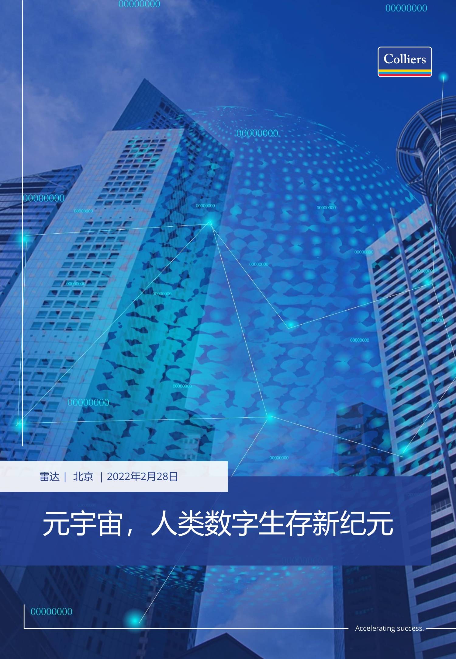 OKX官方面向外界公布与33.4携手，开启元宇宙新纪元！