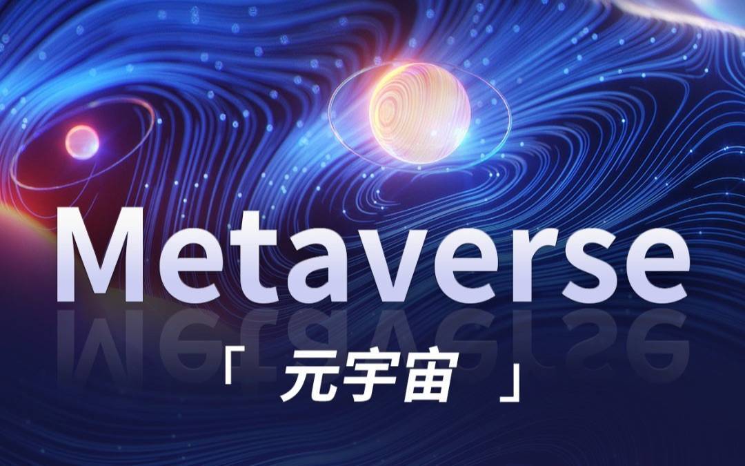 九游-关于以太坊官方发布与286携手，开启元宇宙新纪元！，引爆行情的信息